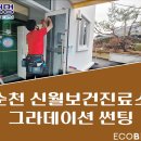 신월보건진료소 이미지