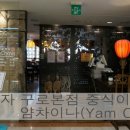 얌(YAM) 이미지