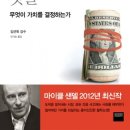 2012년 5월 정모 (in the garden) 돈으로 살 수 없는 것들(마이클 샌델) 5월 26일(토)4시 이미지