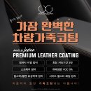 워시코트디테일링 이미지