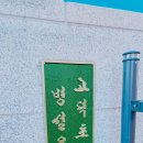 고덕초등학교병설유치원 이미지