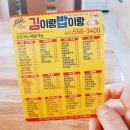 김이랑밥이랑 - 김해시 월산로 13-10 | 김이랑밥이랑