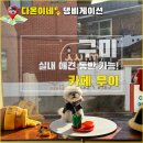 금오산로-25 이미지