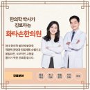 화타손한의원 이미지