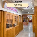 서울풍물시장 청춘1번가 레트로 여행 가볼만한곳