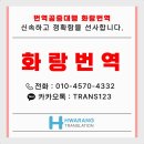 일산번역，공증
