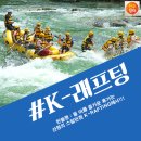 K-래프팅