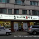 할머니의손두부 이미지