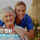 드림간병인협회 이미지