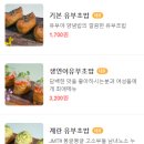 유부야 - 은평구 증산로 299 | 유부야