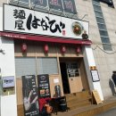 멘야하나비 부산해운대점 네이버블로그
