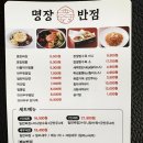 명장반점 - 평택시 영신로 29 | 명장반점