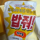 [무도키즈] 맘스터치 &amp; 무한도전 콜라보 세트 후기