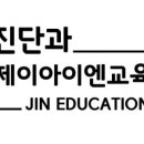 제이아이엔교육