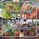 신호촌국수