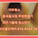 식당후드덕트식당청소전문관악 이미지