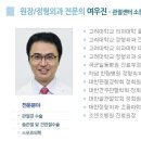 여우진 32기 동문.... 바른세상병원 정형외과 전문의 - 성남시 분당구 야탑동 이미지