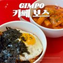 다기분식 | 카페 보스 김포 장기동 분식 가성비 좋은 맛집