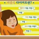 저염식 다이어트란?? 이미지