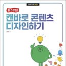 수디자인커뮤니케이션 | 디자인 초보에서 크리에이터로: 《할 수 있다! 캔바로 콘텐츠 디자인하기》 솔직 후기 (시집·명함 제작기)
