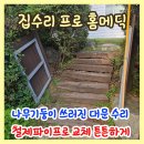 나무대문집 | 양평 나무기둥이 쓰러진 대문수리 철제파이프로 교체