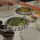 중화2동 로얄스포츠센터앞 | 상봉역샤브샤브 맛집 무한리필 완벽한 봄담아 주차 가격