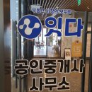 다잇다공인중개사사무소 이미지