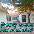 소나무비치민박 이미지