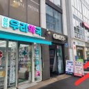 삼전우리약국 이미지