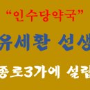 인수당약국 이미지