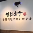 303-운정-303 | [파주/운정/소고기 무한리필 진원소우 운정점 아기랑 방문한 내돈내산 후기 원하는 부위 골라 먹는 무한...