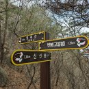 경남 창녕군 영축산(682m)/신선봉(631m).. 작지만 강하고 오묘한 신선의 길~.. 이미지