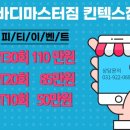 바디마스터짐 이미지