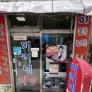 미리네식당