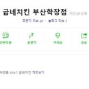 굽네치킨학장점 이미지
