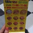 왕서방피자치킨 - 평택시 원평로 90-1 | 왕서방피자치킨