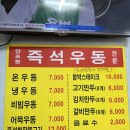 양포동즉석우동 이미지