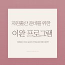(주)지엠메디칼 | [마감][모집]자연주의 출산을 위한 산모교실 10월 과정 오픈