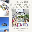 책소리교육연구소 이미지