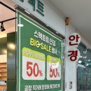 이마트안경전문점 이미지