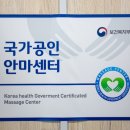 보건안마원 이미지