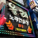 올래노래연습장 이미지