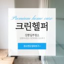이안강릉타운아파트 | 강릉이사청소 이안아파트 청소후기
