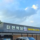 대신셀프식당 | 여주 아울렛 국밥 맛집, 대신식당 (내돈내산, 솔직후기)