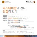 티스테이션남양점
