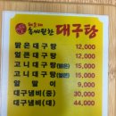 미포속씨원한대구탕진해점