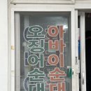 이순대 | [속초] 찐로컬맛집 아바이회국수에서 회덮밥과 아비이순대 먹고 온 후기