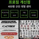프로 짐 | 헬스장 프로짐 청주 서원구 개신동 가격 후기