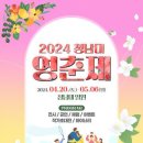 [코드엠] 2024 청남대 꽃·문화축제 &#39;영춘제&#39; 이미지