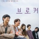 최신영화 브로커 이미지